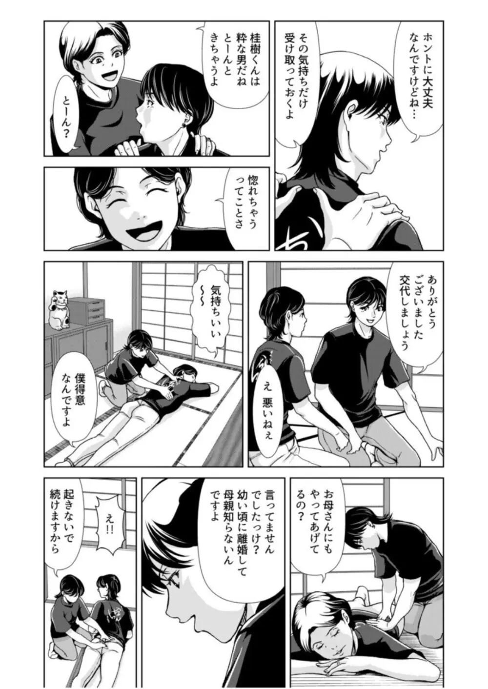 母性のぬくもり 2 Page.13