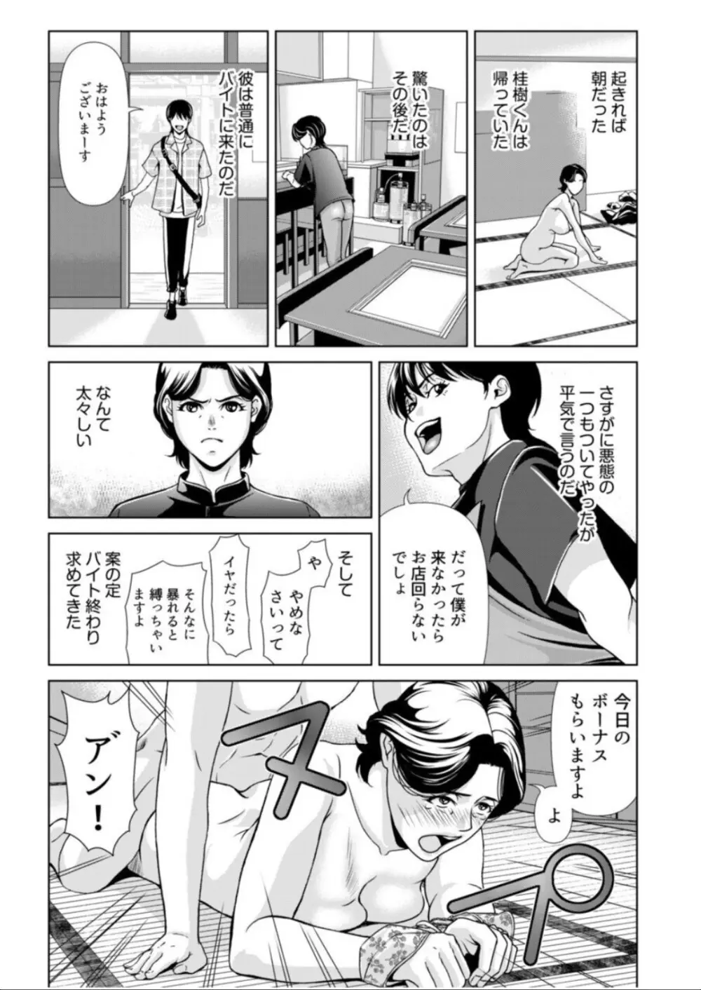 母性のぬくもり 2 Page.22