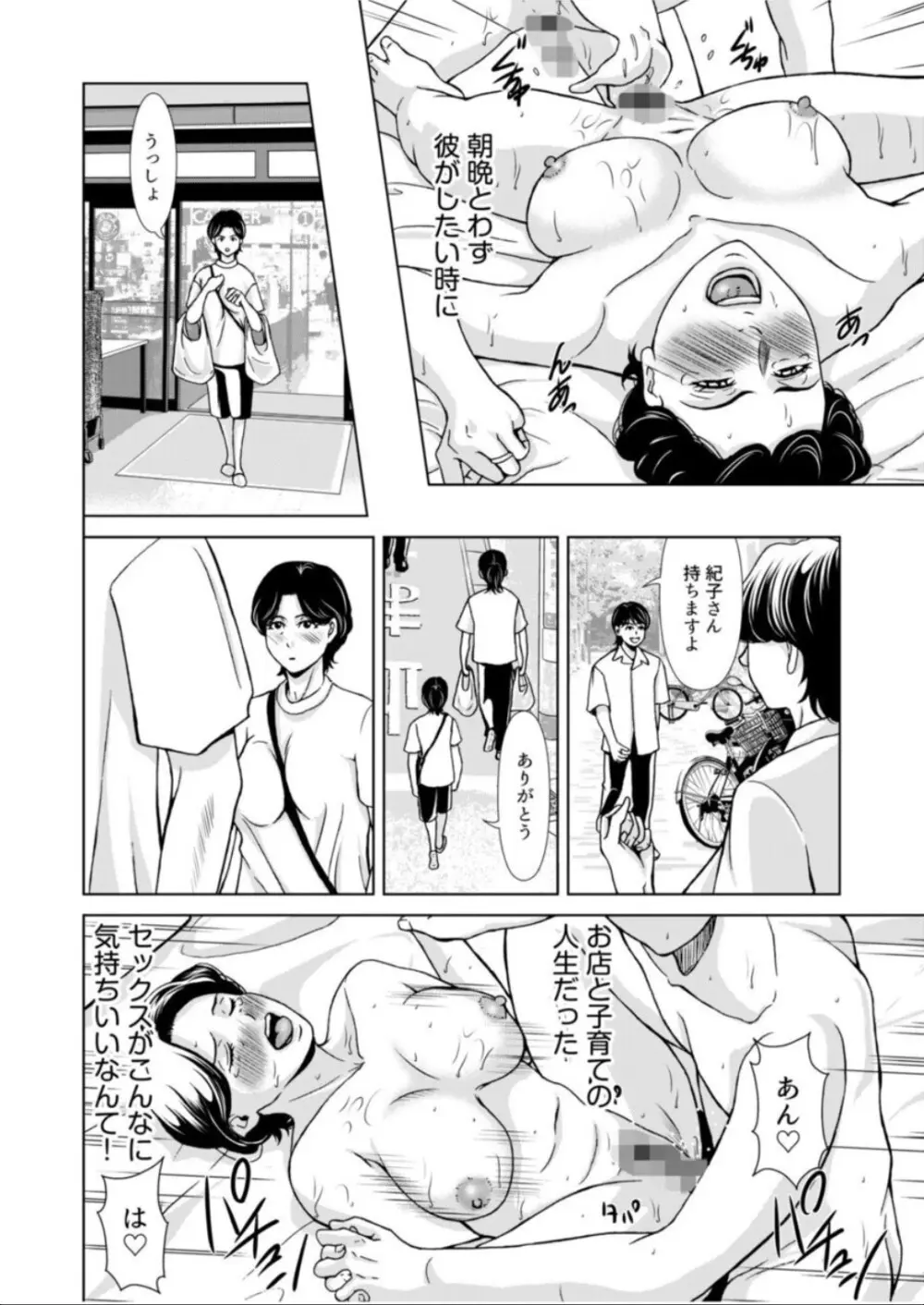 母性のぬくもり 2 Page.25