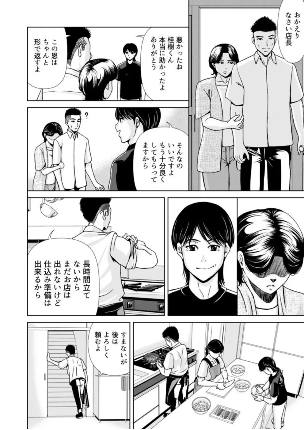 母性のぬくもり 2 Page.27