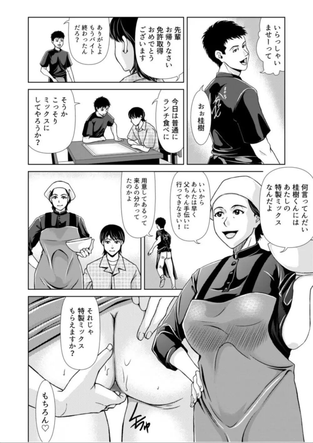 母性のぬくもり 2 Page.33