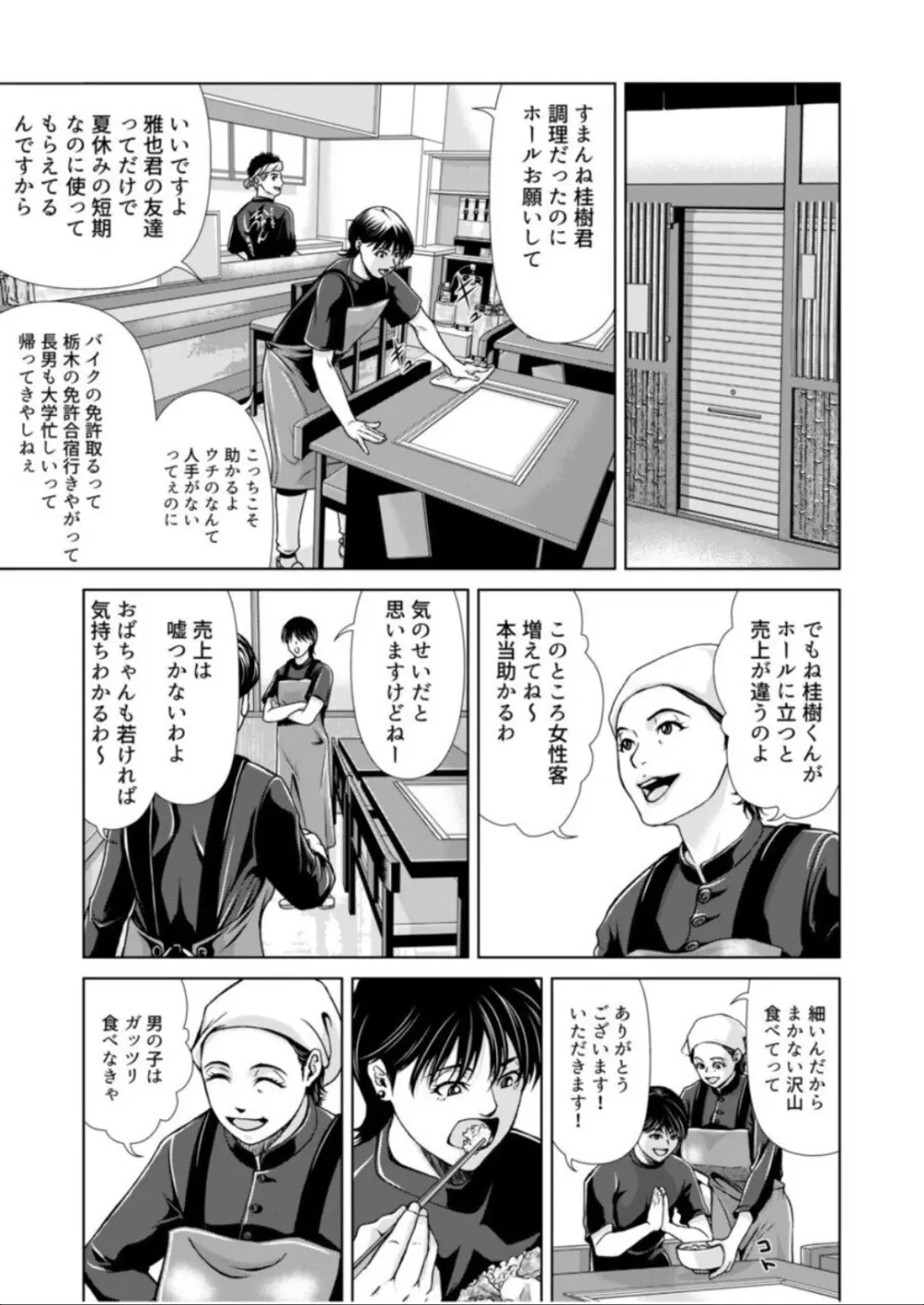 母性のぬくもり 2 Page.4