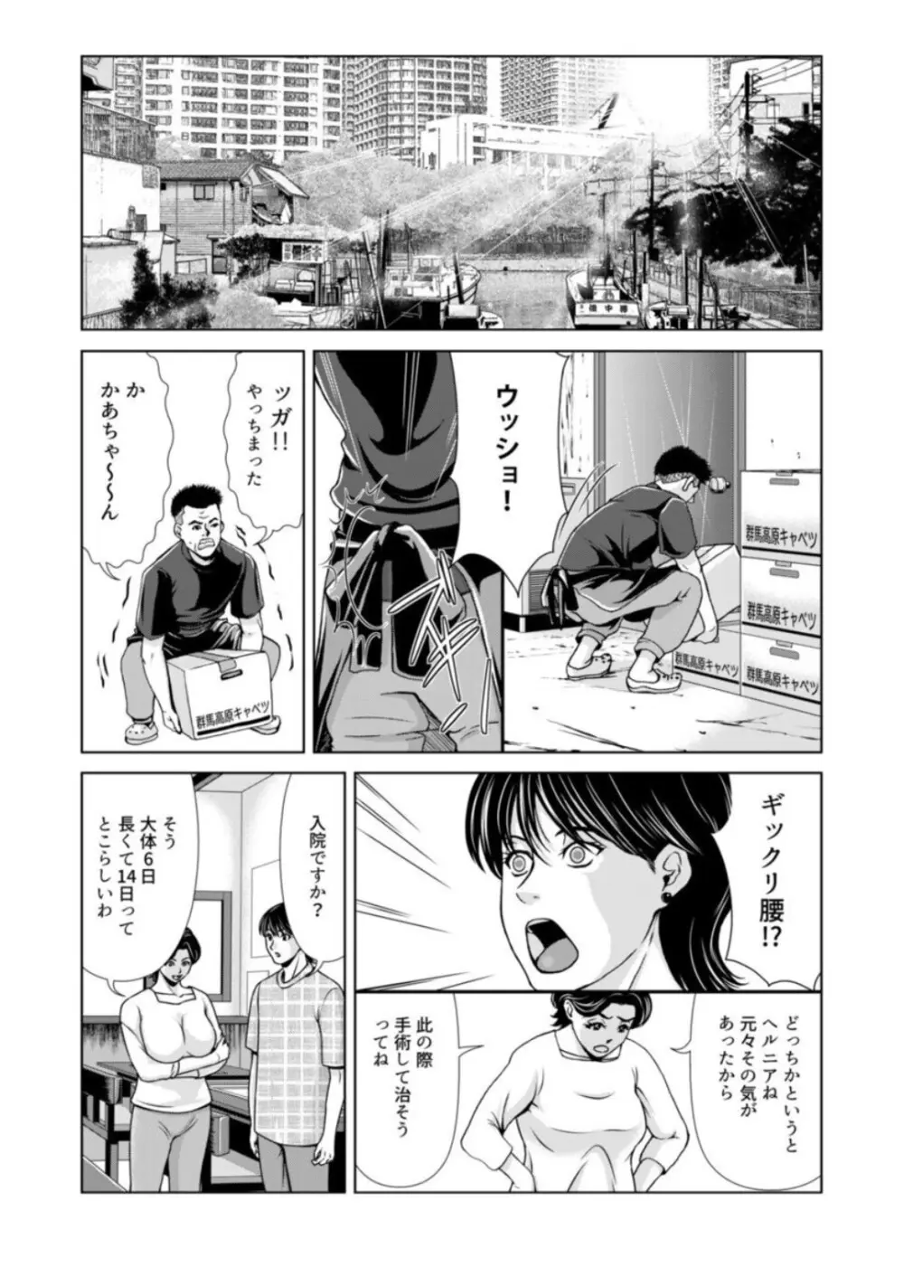 母性のぬくもり 2 Page.8