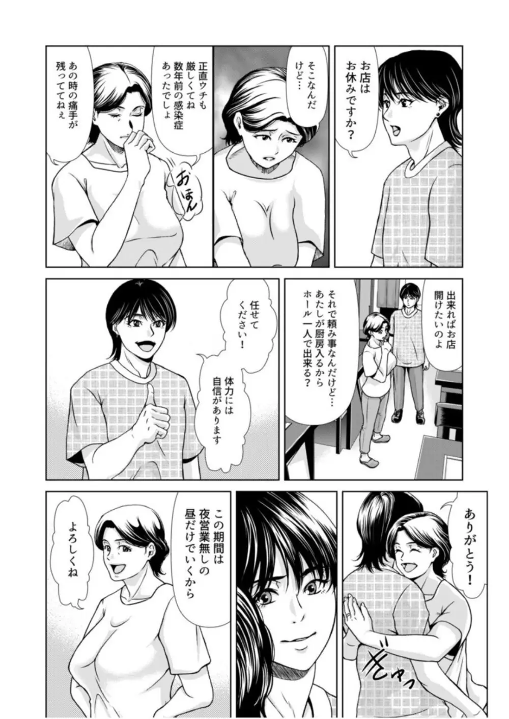 母性のぬくもり 2 Page.9