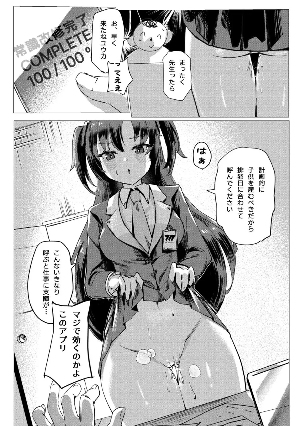 常識経変アプリ使用記/ユウカ Page.2