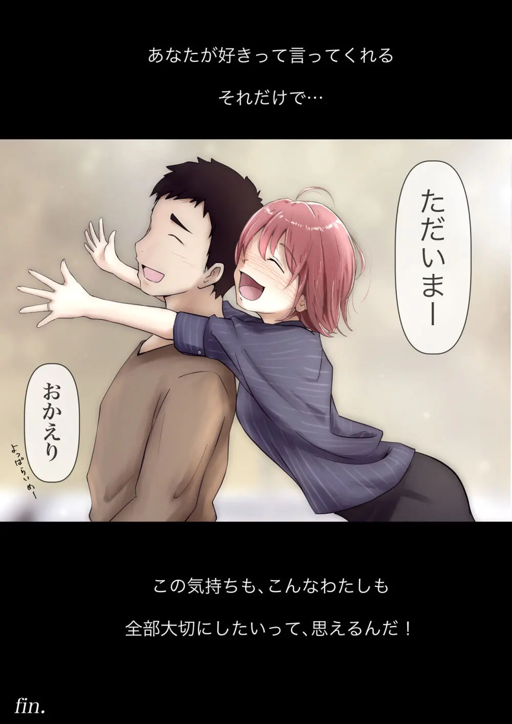 ホントノカノジョ 総集編 Page.264