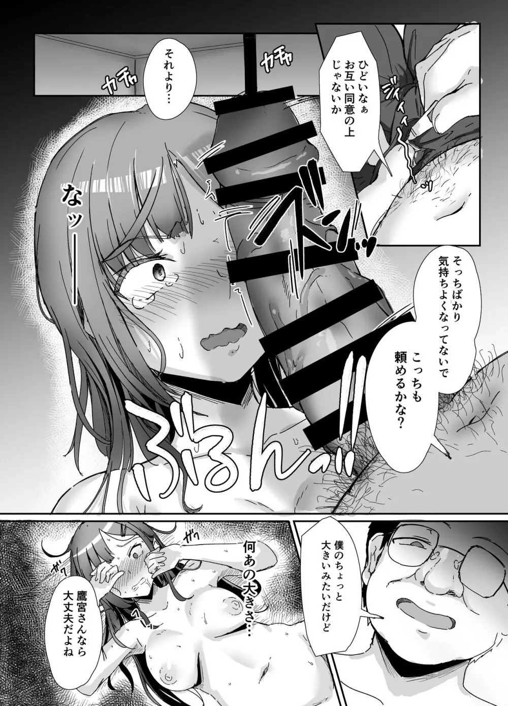 クラスの生イキ女子が最底辺の男にハメられる Page.26