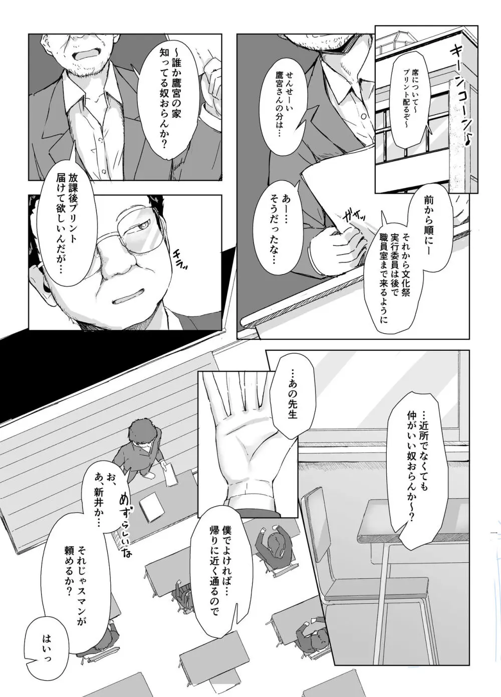 クラスの生イキ女子が最底辺の男にハメられる Page.37