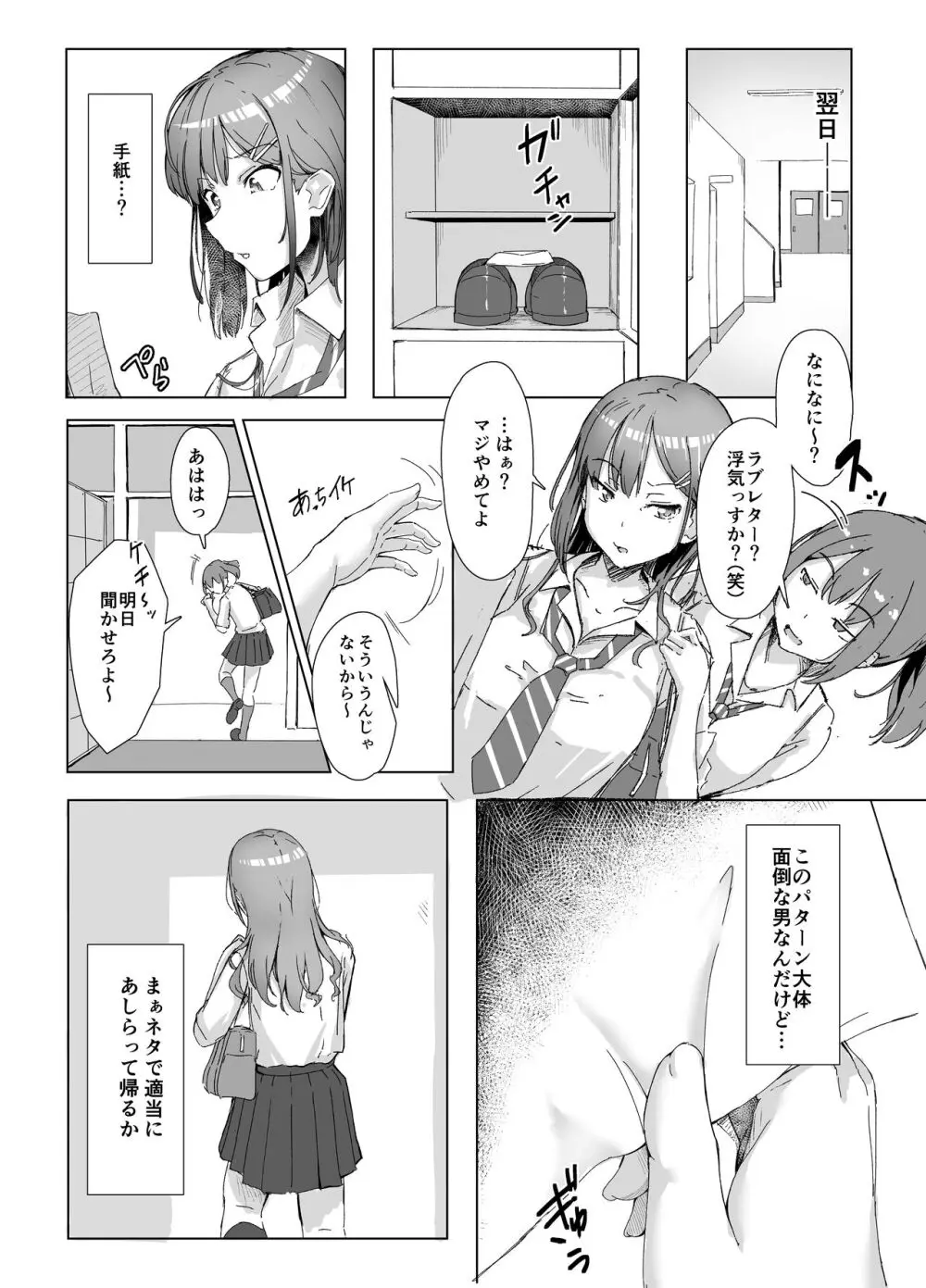 クラスの生イキ女子が最底辺の男にハメられる Page.7