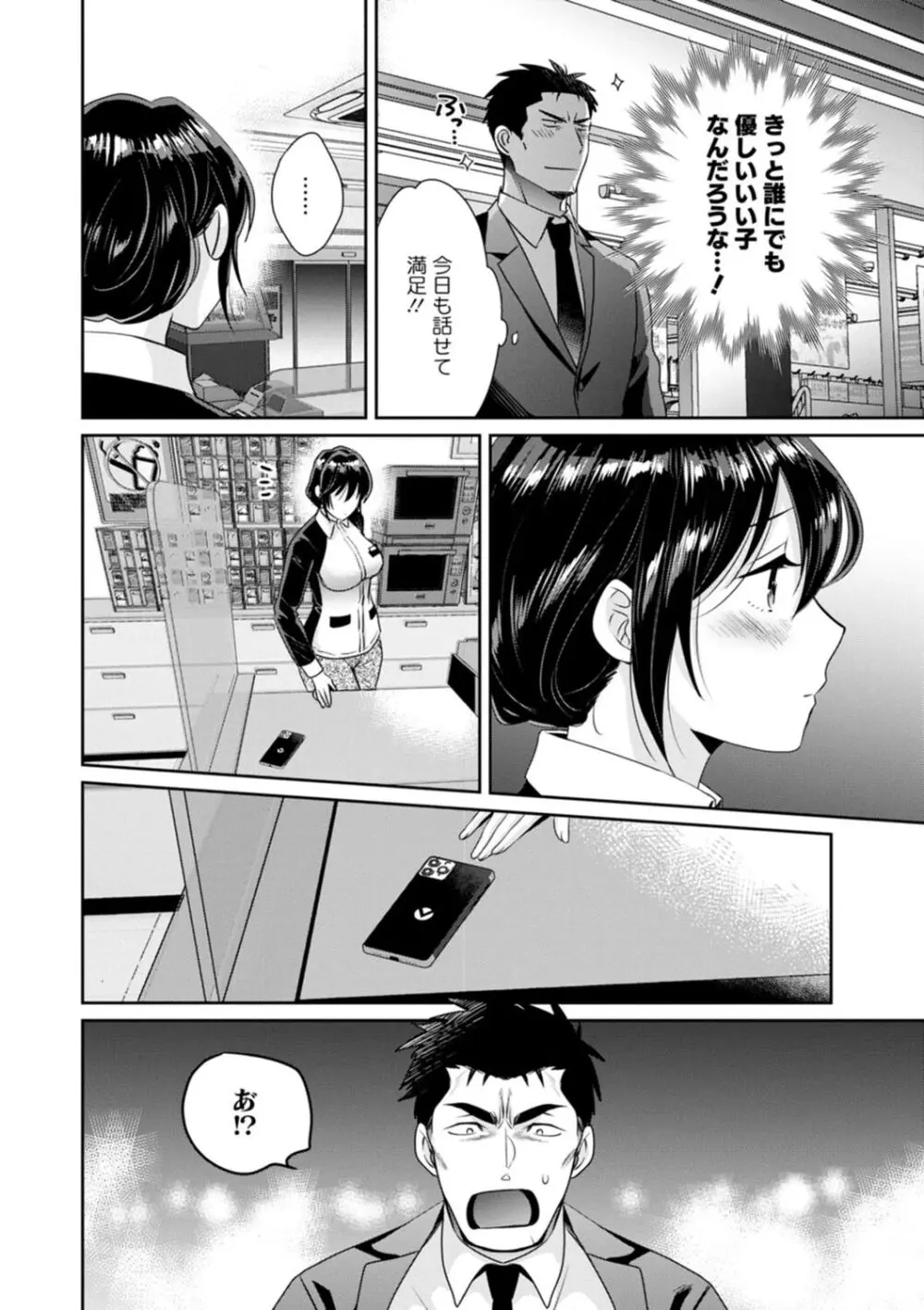 コンビニバイトのむちむち女子がどう見ても俺に発情している。 Page.10