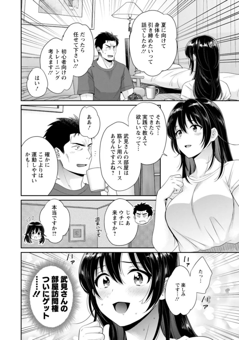 コンビニバイトのむちむち女子がどう見ても俺に発情している。 Page.100