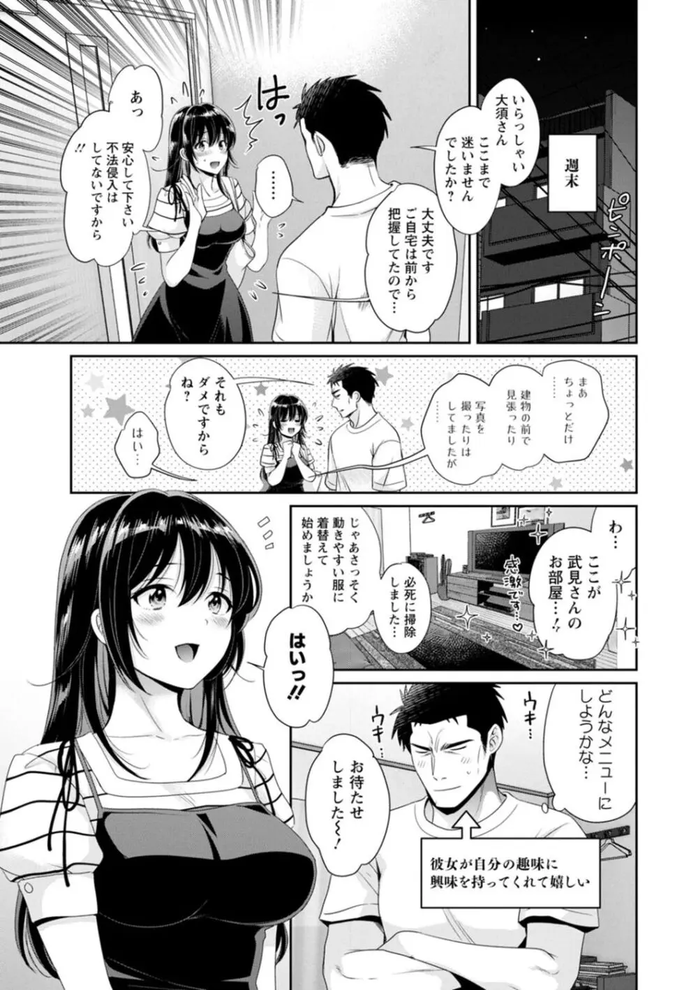 コンビニバイトのむちむち女子がどう見ても俺に発情している。 Page.101