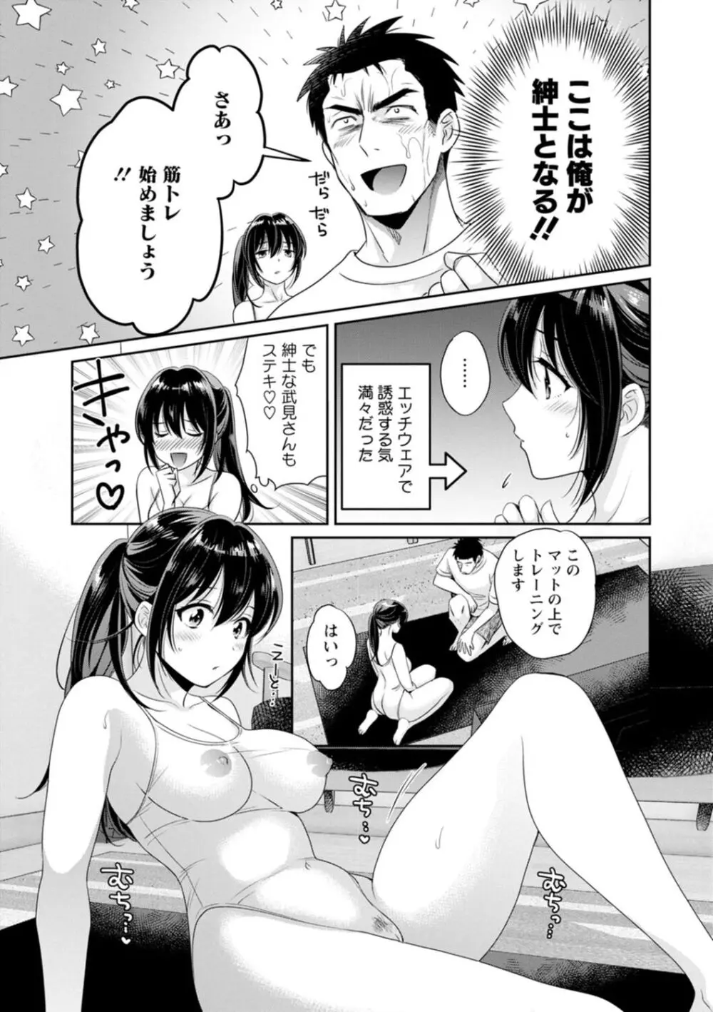 コンビニバイトのむちむち女子がどう見ても俺に発情している。 Page.103