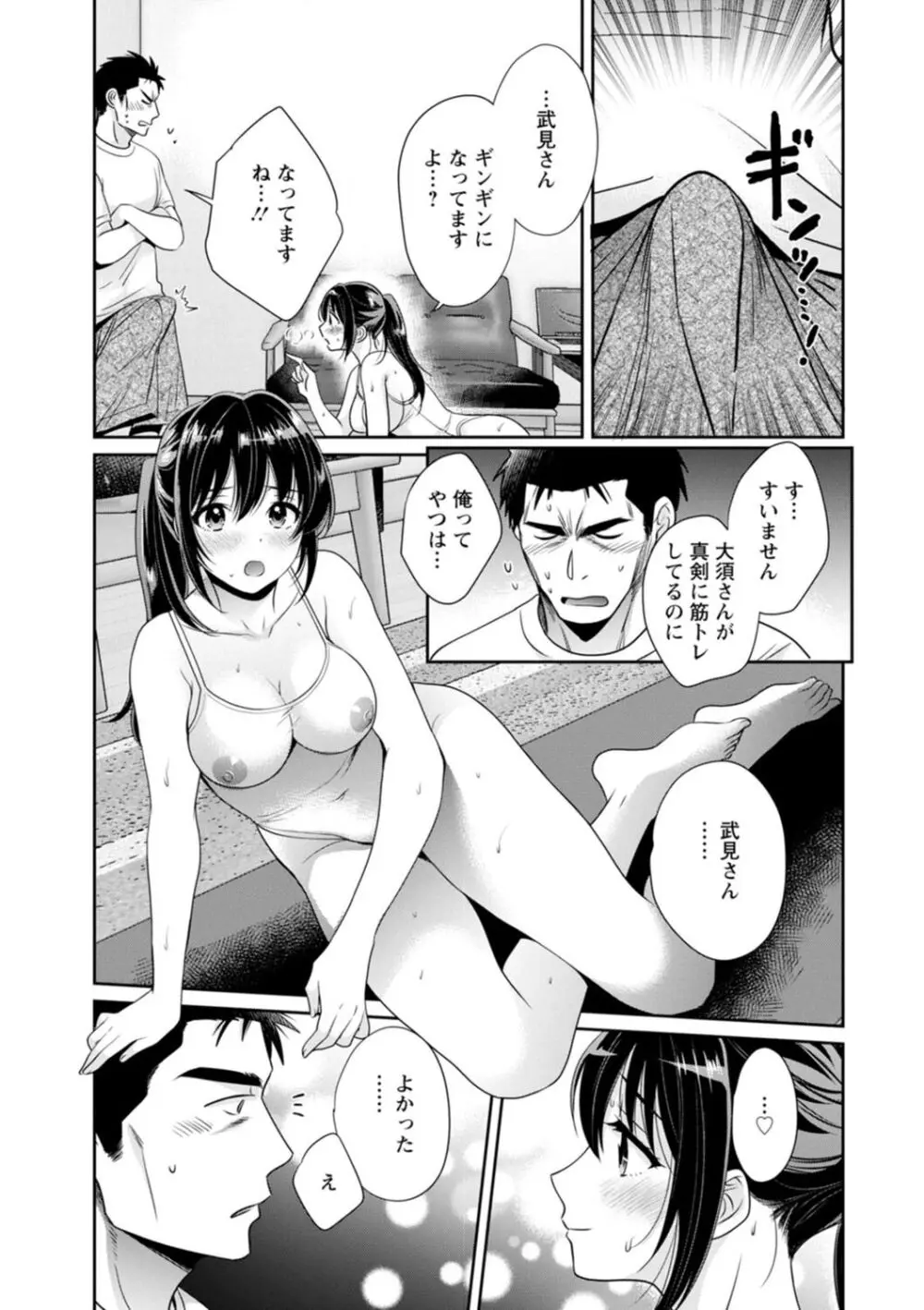 コンビニバイトのむちむち女子がどう見ても俺に発情している。 Page.107