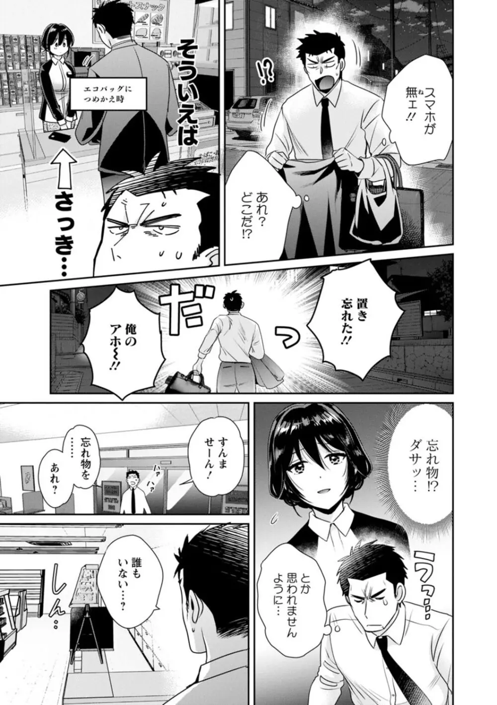 コンビニバイトのむちむち女子がどう見ても俺に発情している。 Page.11