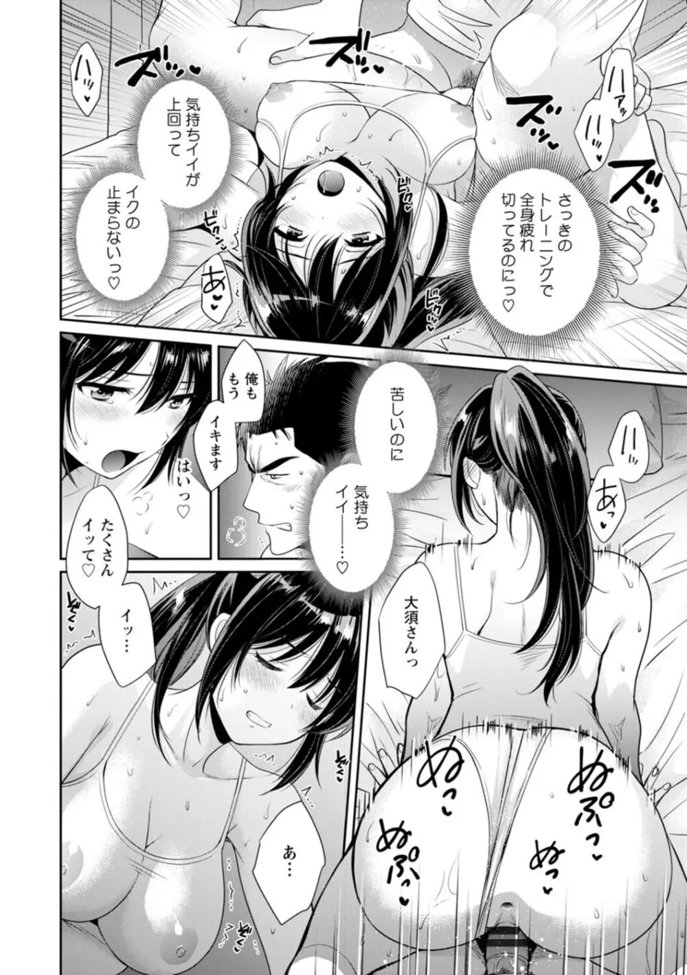 コンビニバイトのむちむち女子がどう見ても俺に発情している。 Page.114