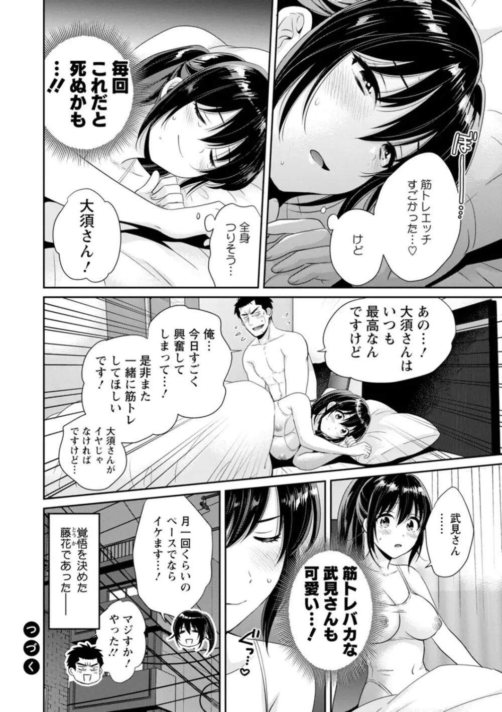 コンビニバイトのむちむち女子がどう見ても俺に発情している。 Page.116