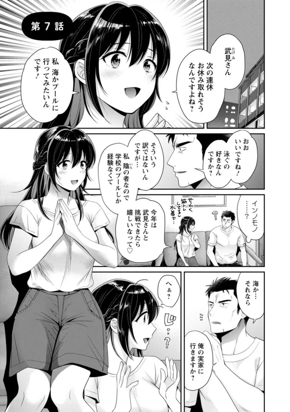 コンビニバイトのむちむち女子がどう見ても俺に発情している。 Page.117