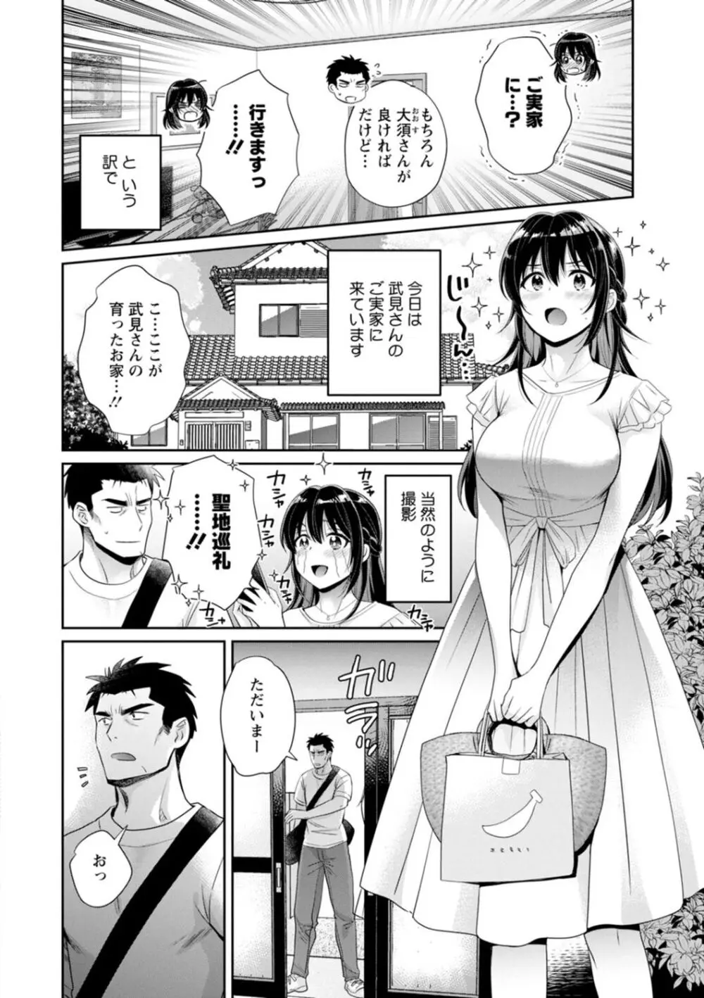 コンビニバイトのむちむち女子がどう見ても俺に発情している。 Page.118