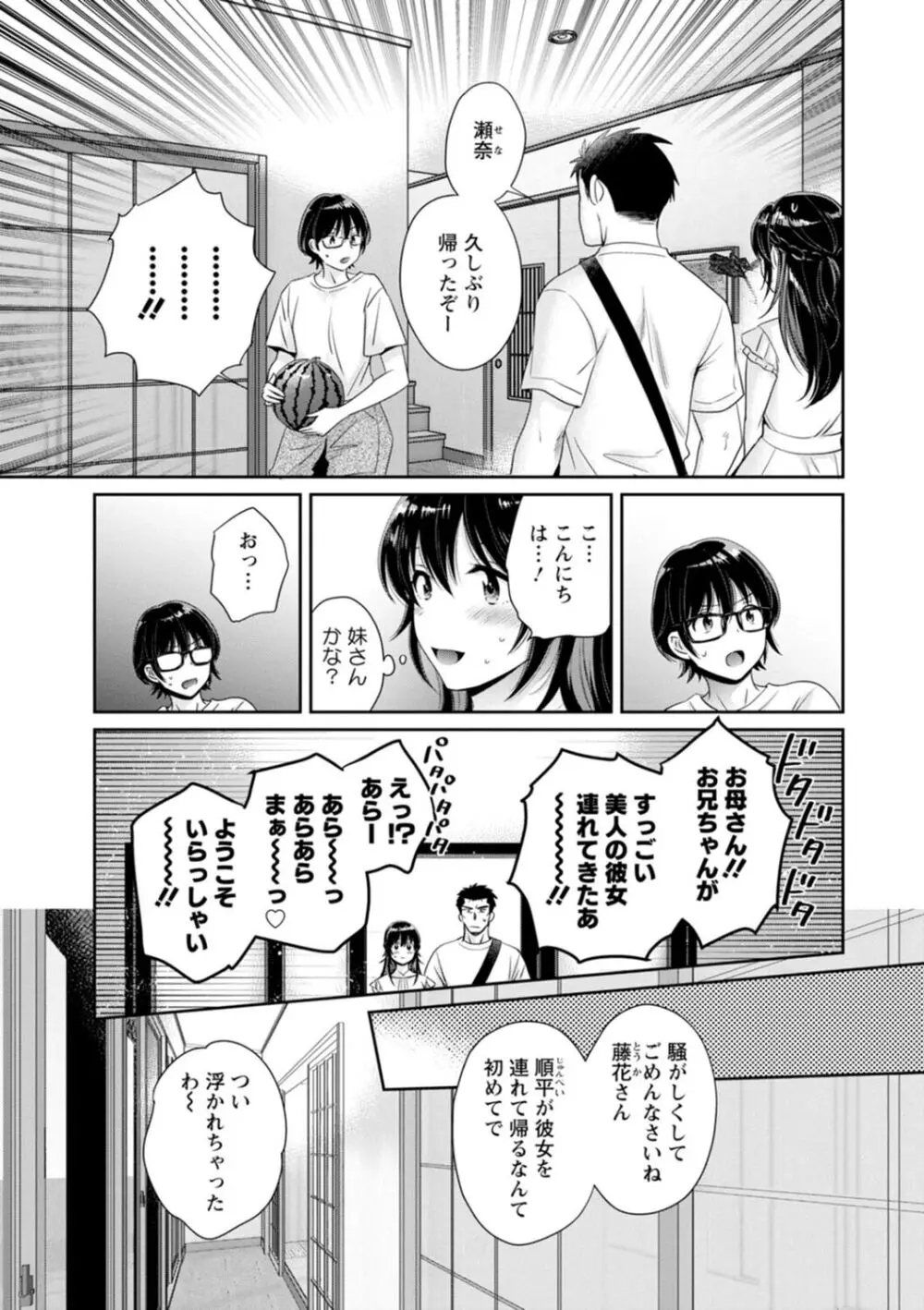 コンビニバイトのむちむち女子がどう見ても俺に発情している。 Page.119