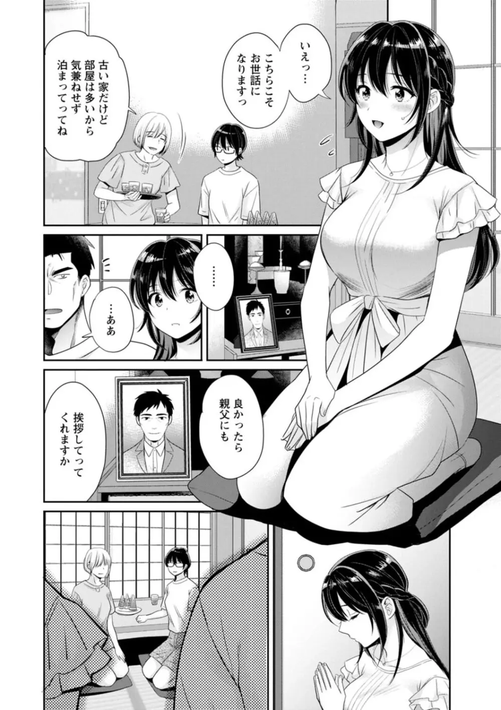 コンビニバイトのむちむち女子がどう見ても俺に発情している。 Page.120