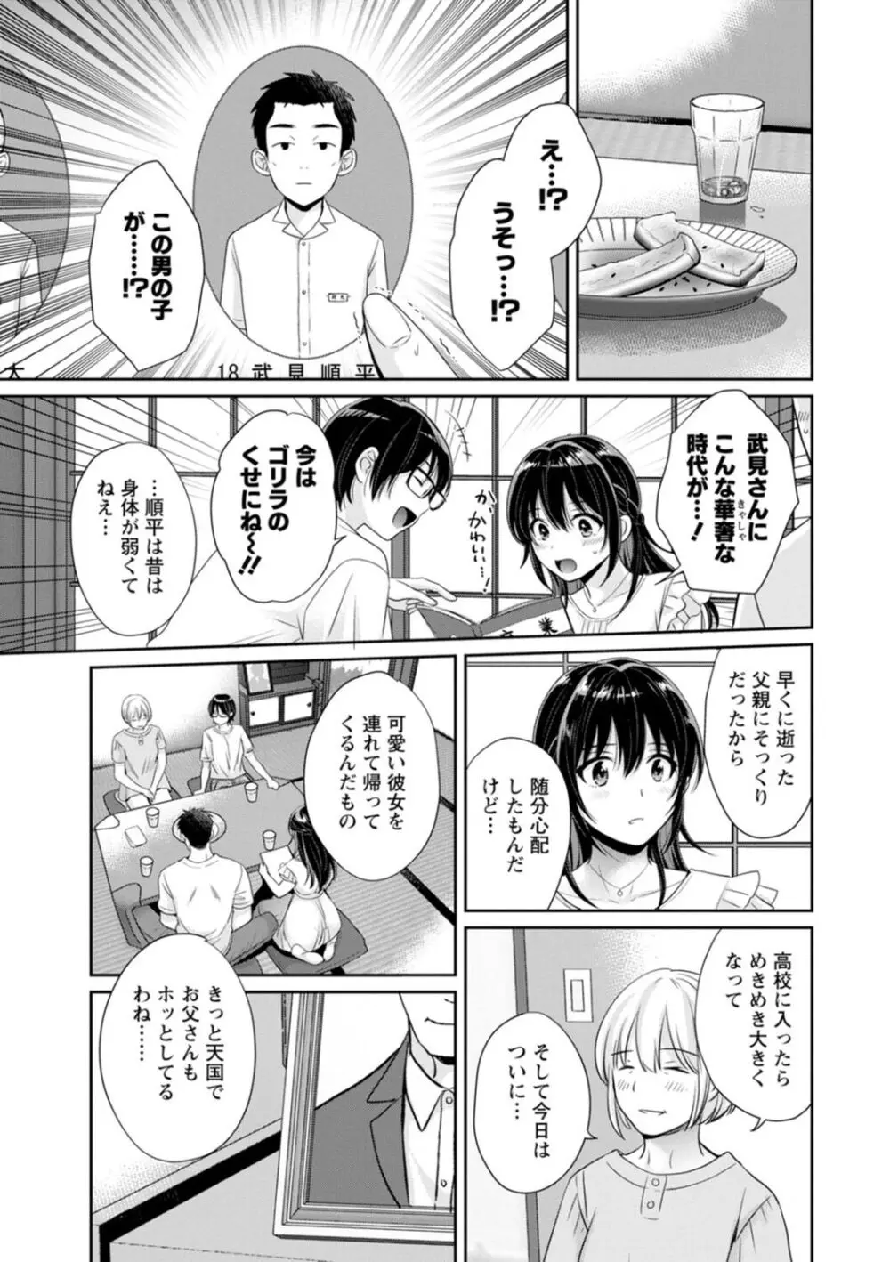 コンビニバイトのむちむち女子がどう見ても俺に発情している。 Page.121