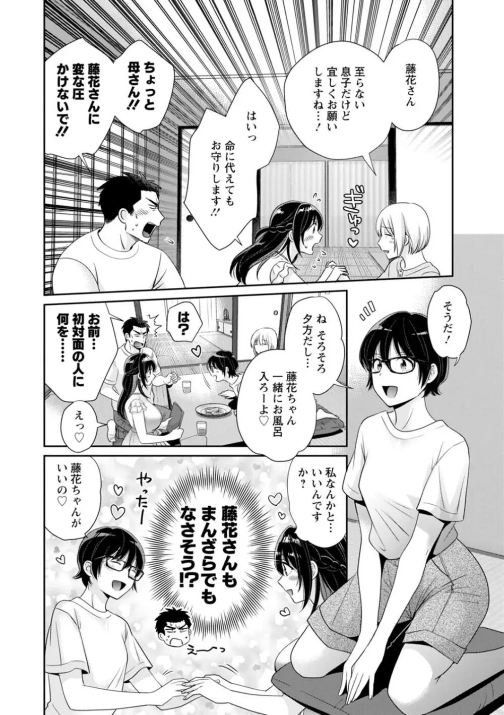 コンビニバイトのむちむち女子がどう見ても俺に発情している。 Page.122