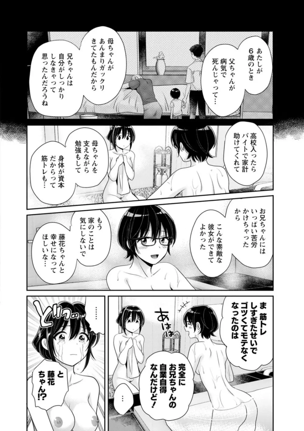 コンビニバイトのむちむち女子がどう見ても俺に発情している。 Page.124