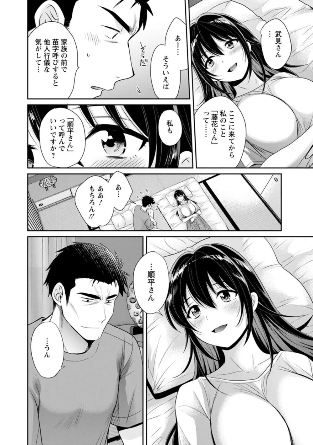 コンビニバイトのむちむち女子がどう見ても俺に発情している。 Page.126