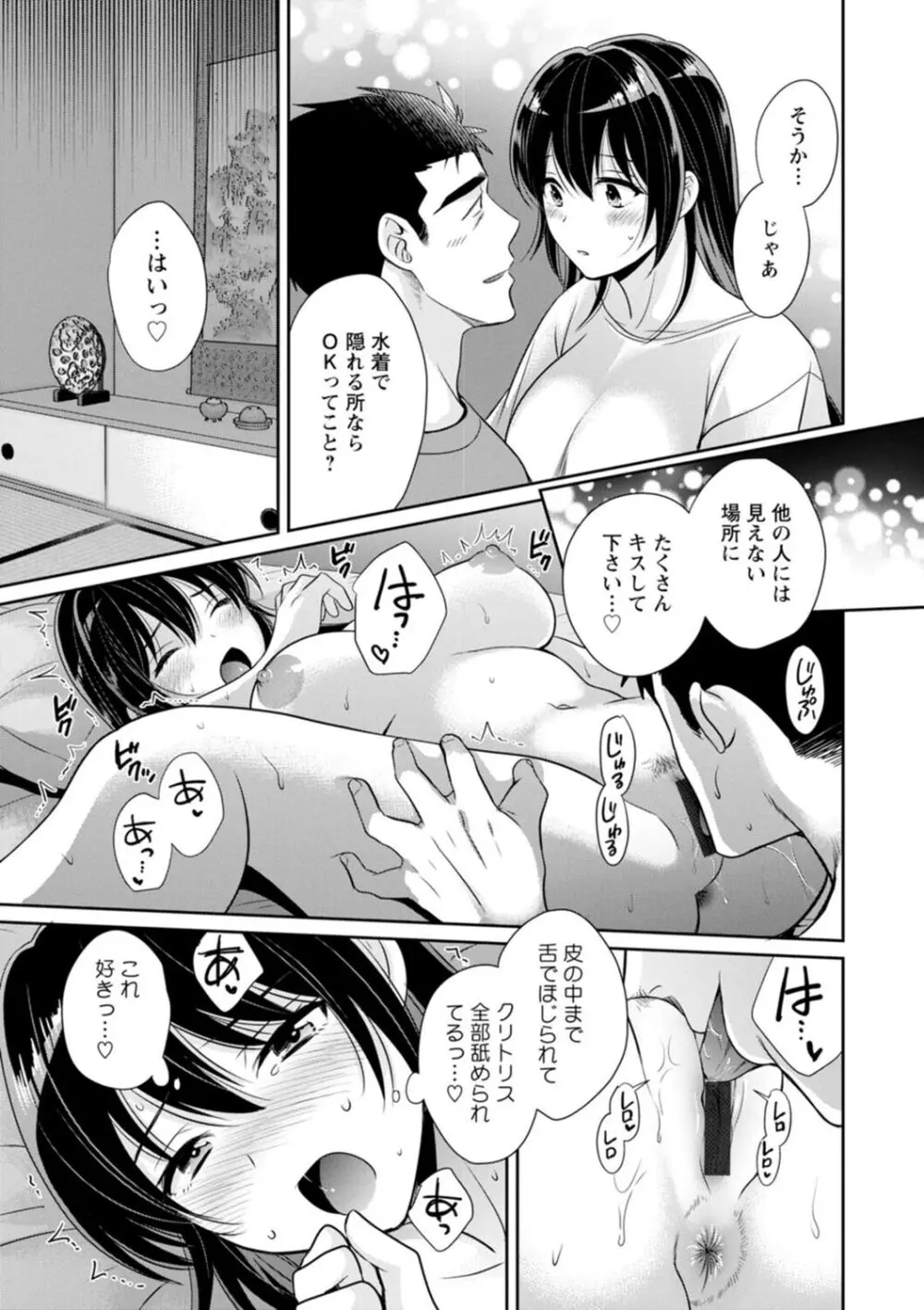 コンビニバイトのむちむち女子がどう見ても俺に発情している。 Page.129