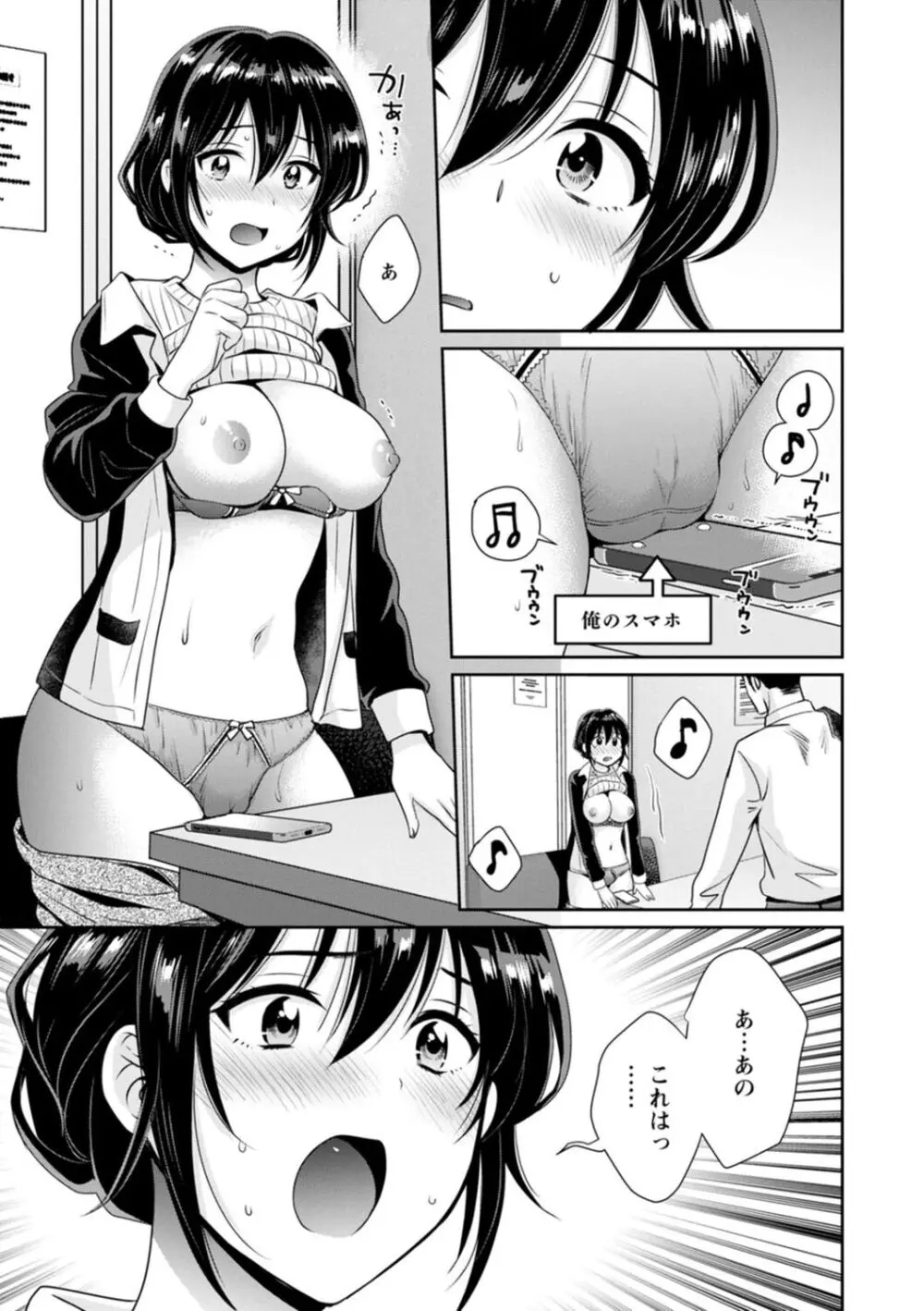 コンビニバイトのむちむち女子がどう見ても俺に発情している。 Page.13