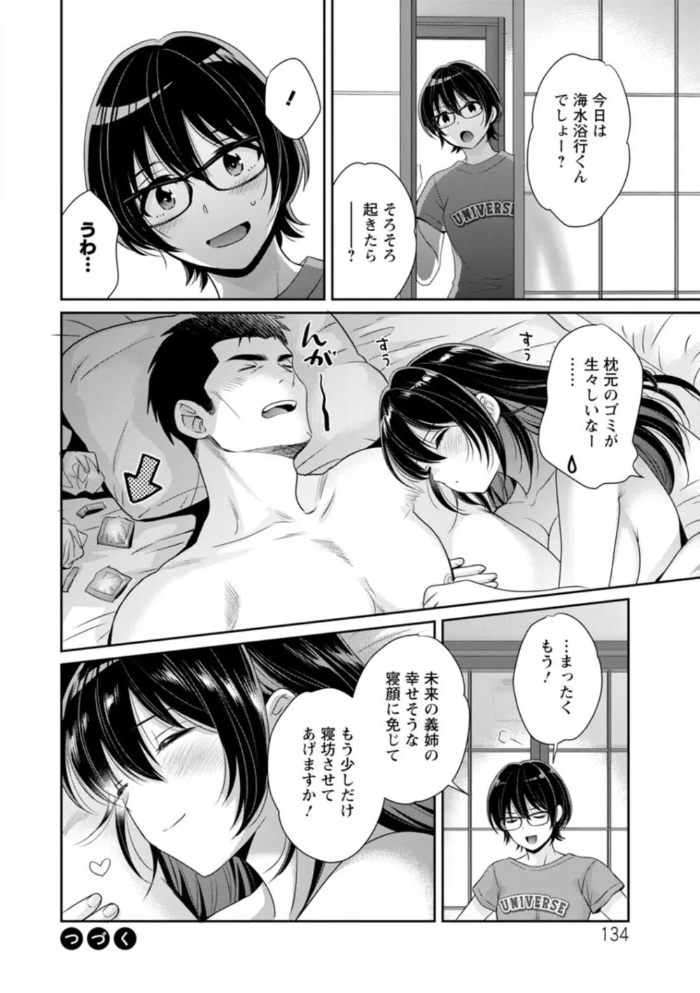 コンビニバイトのむちむち女子がどう見ても俺に発情している。 Page.134