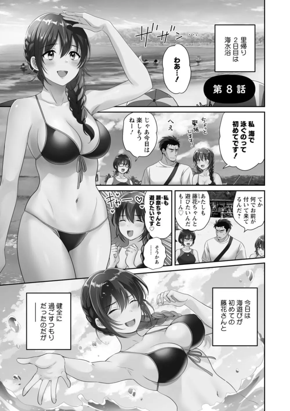 コンビニバイトのむちむち女子がどう見ても俺に発情している。 Page.137