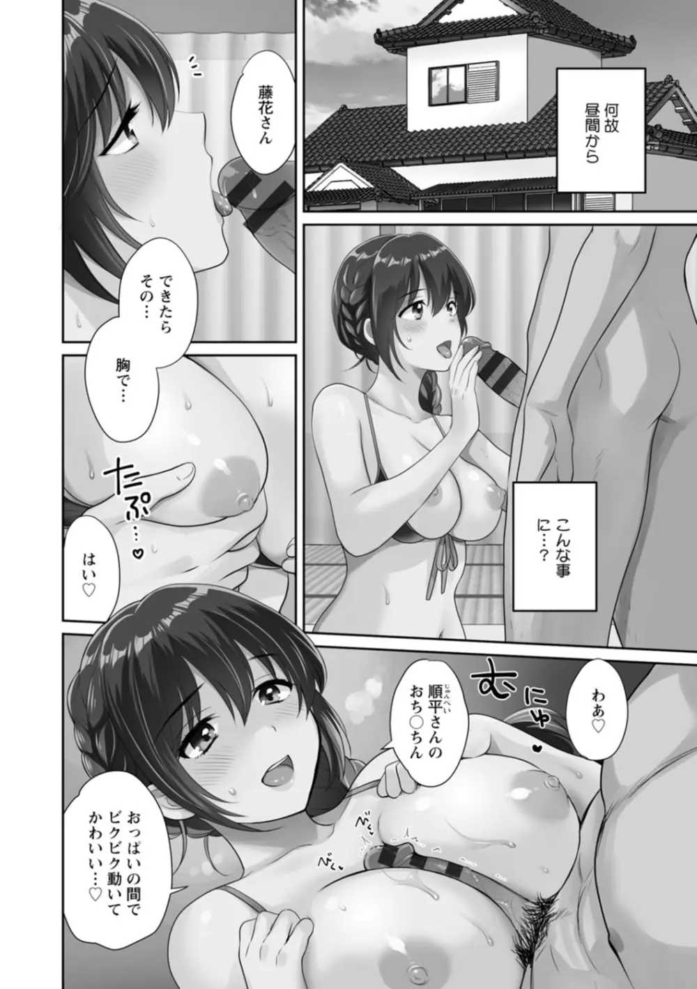 コンビニバイトのむちむち女子がどう見ても俺に発情している。 Page.138