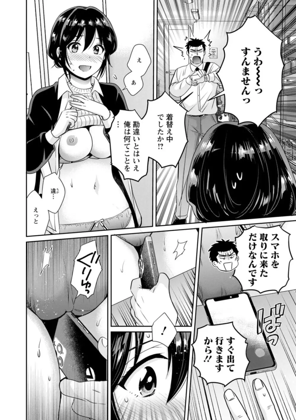 コンビニバイトのむちむち女子がどう見ても俺に発情している。 Page.14