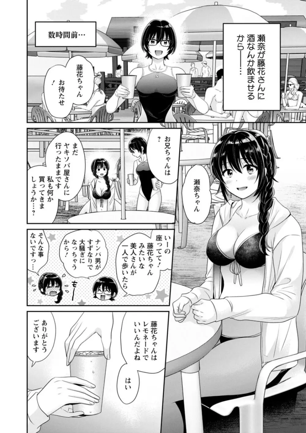 コンビニバイトのむちむち女子がどう見ても俺に発情している。 Page.142