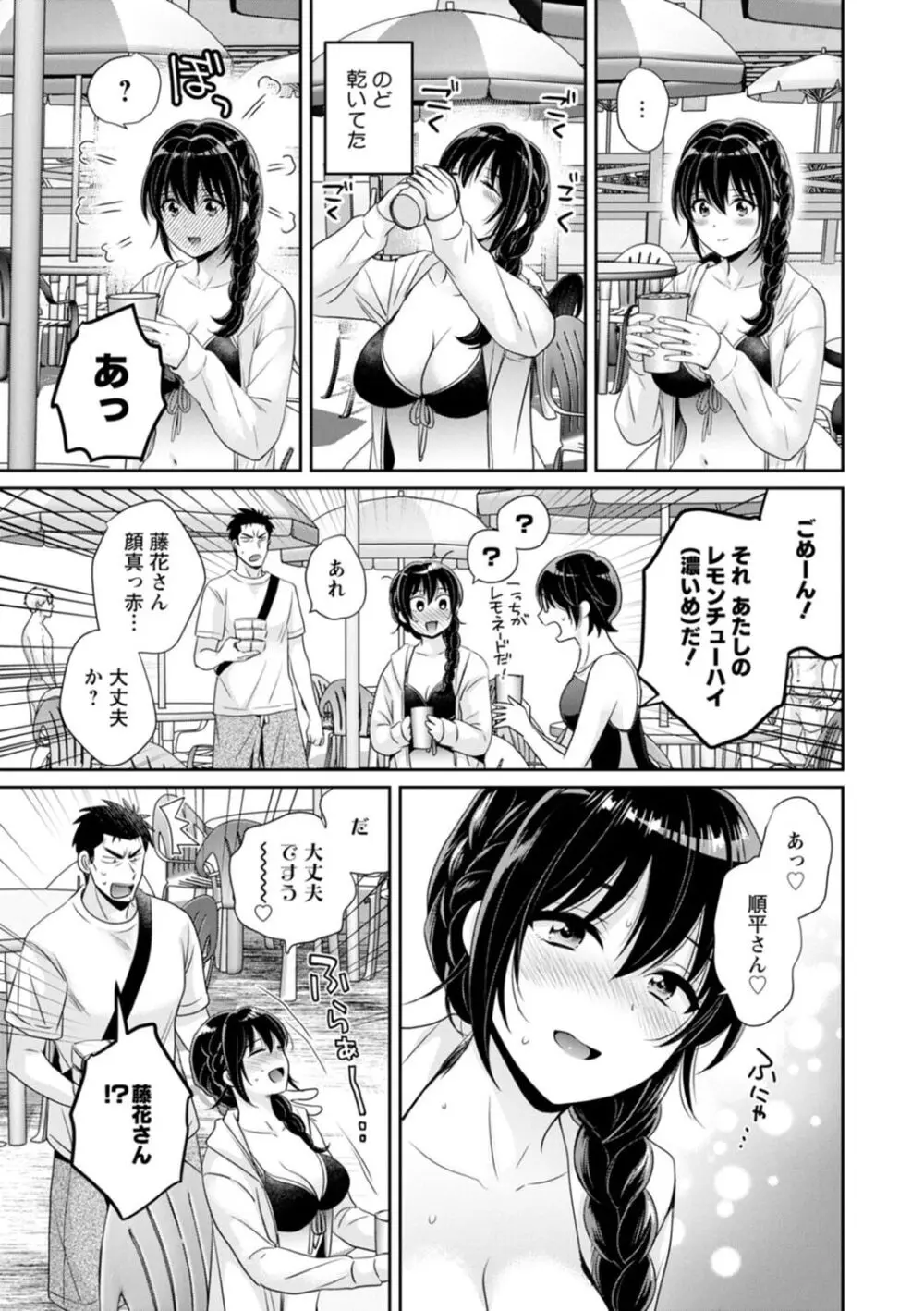 コンビニバイトのむちむち女子がどう見ても俺に発情している。 Page.143