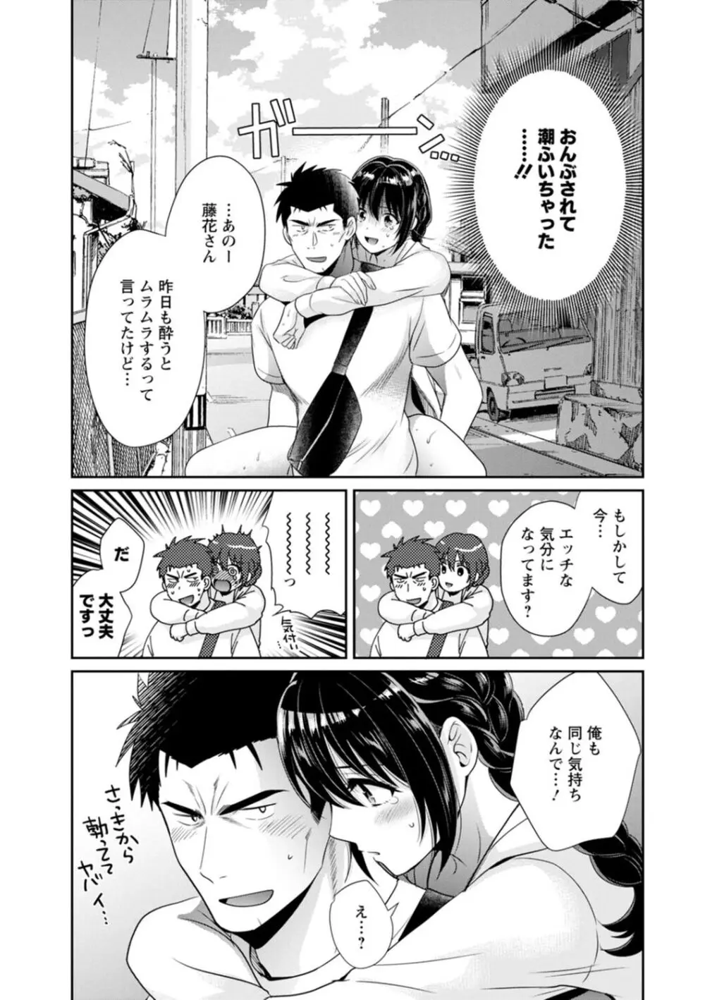 コンビニバイトのむちむち女子がどう見ても俺に発情している。 Page.147