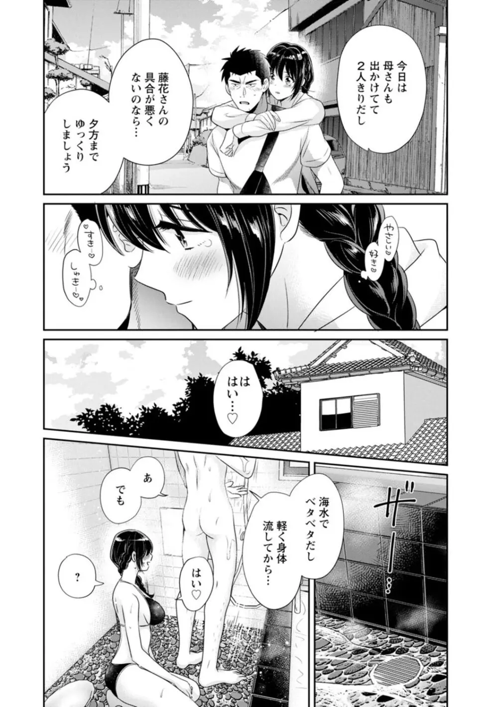 コンビニバイトのむちむち女子がどう見ても俺に発情している。 Page.148