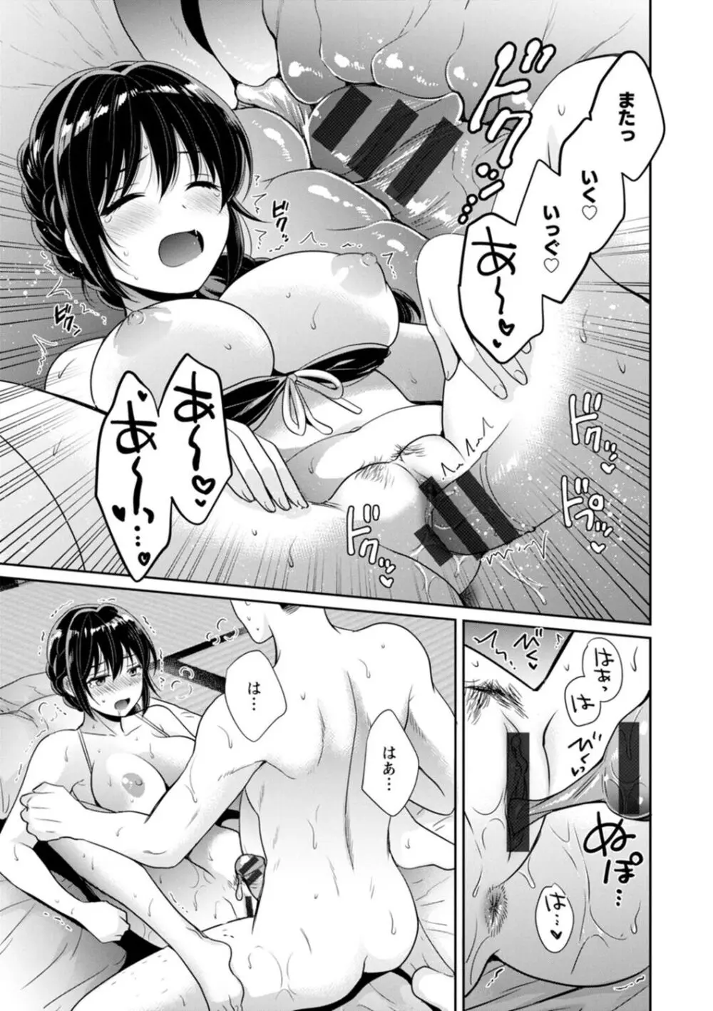 コンビニバイトのむちむち女子がどう見ても俺に発情している。 Page.153