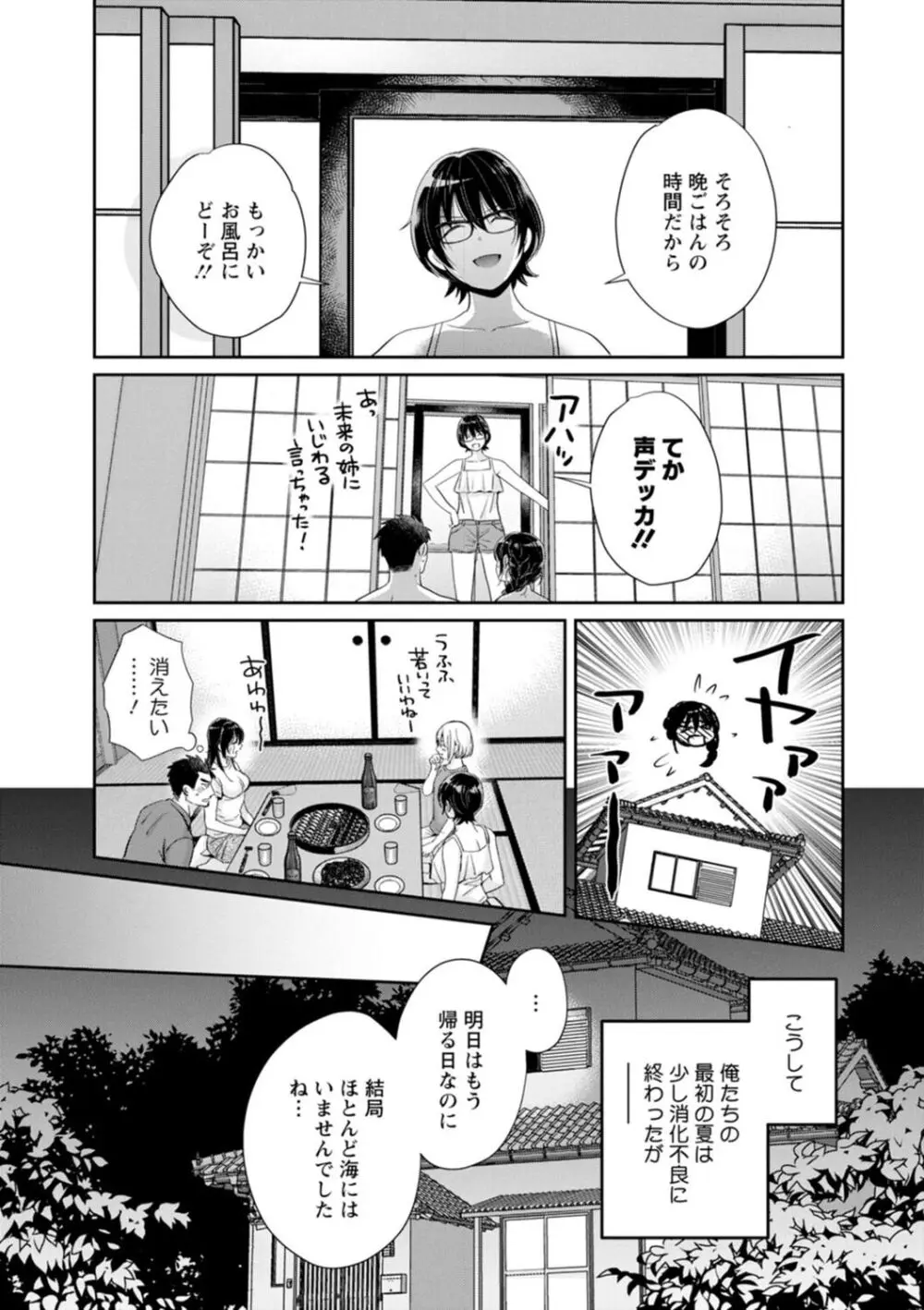 コンビニバイトのむちむち女子がどう見ても俺に発情している。 Page.155