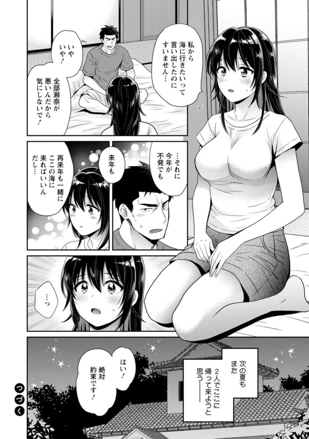 コンビニバイトのむちむち女子がどう見ても俺に発情している。 Page.156