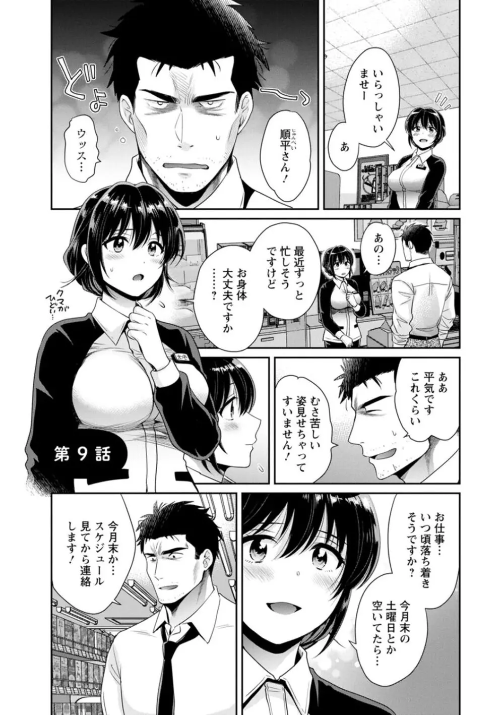 コンビニバイトのむちむち女子がどう見ても俺に発情している。 Page.157