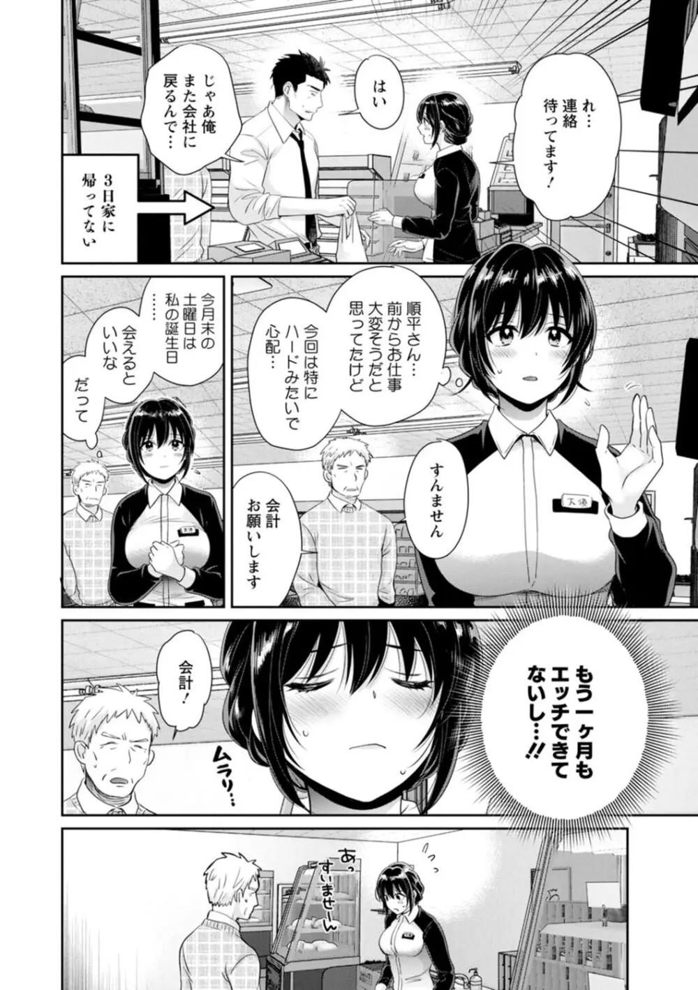 コンビニバイトのむちむち女子がどう見ても俺に発情している。 Page.158