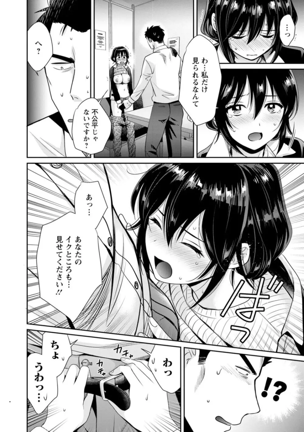 コンビニバイトのむちむち女子がどう見ても俺に発情している。 Page.16