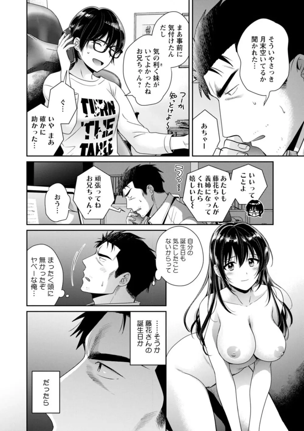 コンビニバイトのむちむち女子がどう見ても俺に発情している。 Page.160