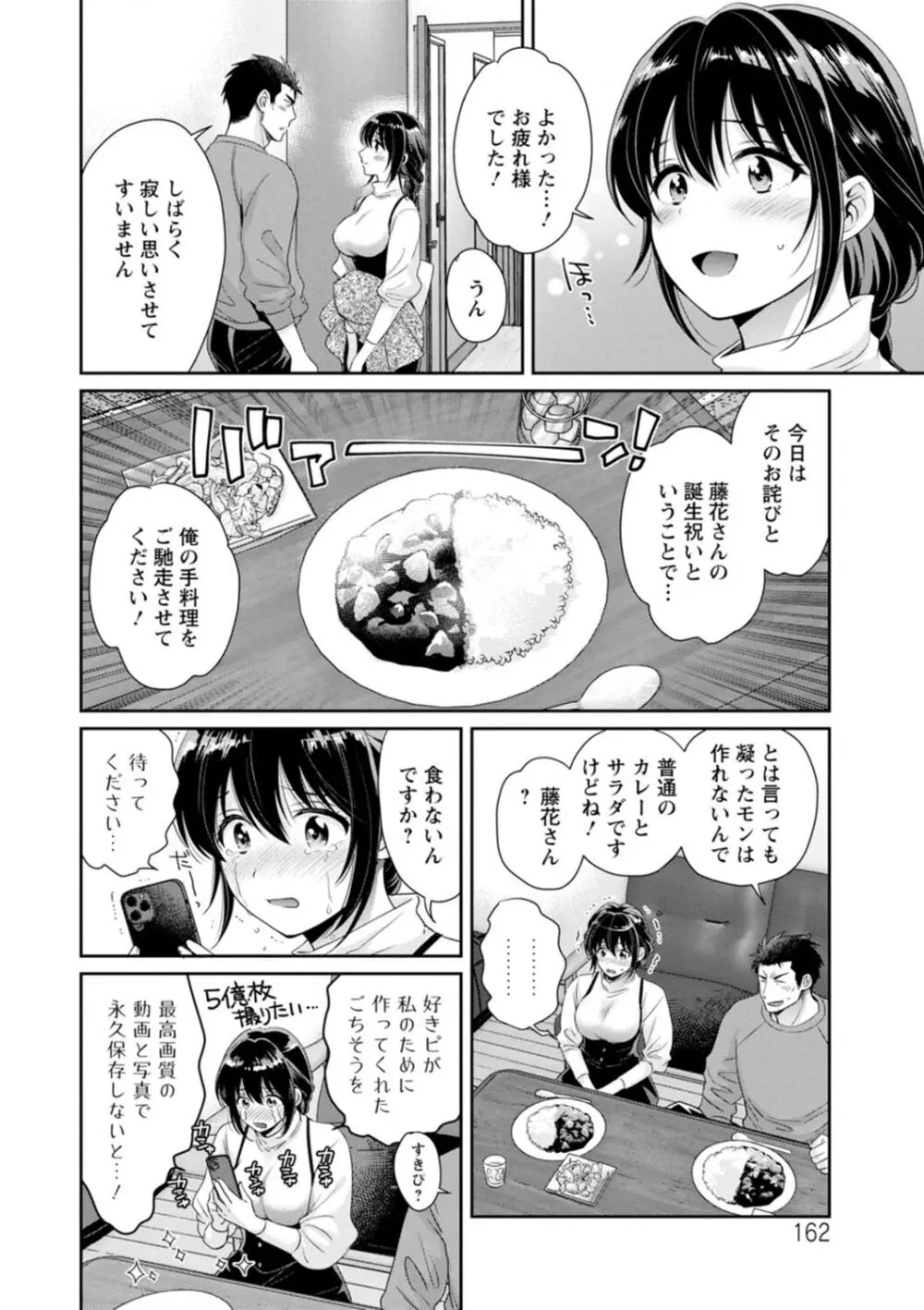 コンビニバイトのむちむち女子がどう見ても俺に発情している。 Page.162