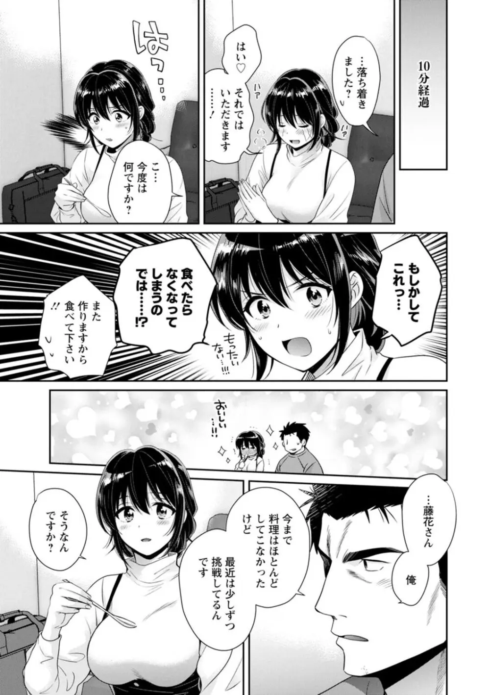 コンビニバイトのむちむち女子がどう見ても俺に発情している。 Page.163