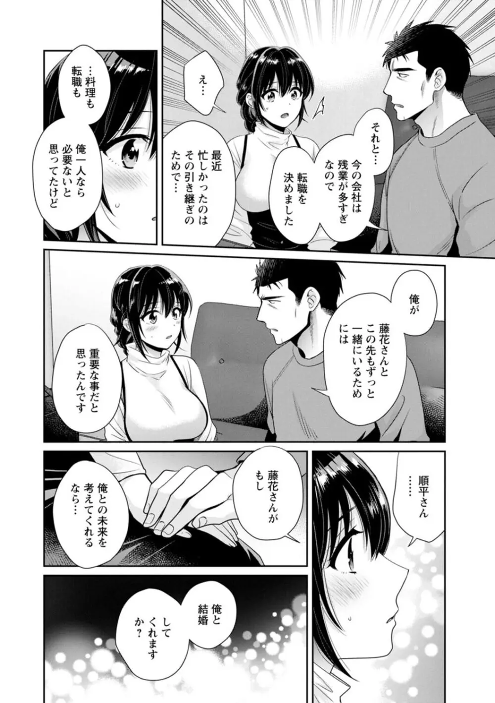 コンビニバイトのむちむち女子がどう見ても俺に発情している。 Page.164