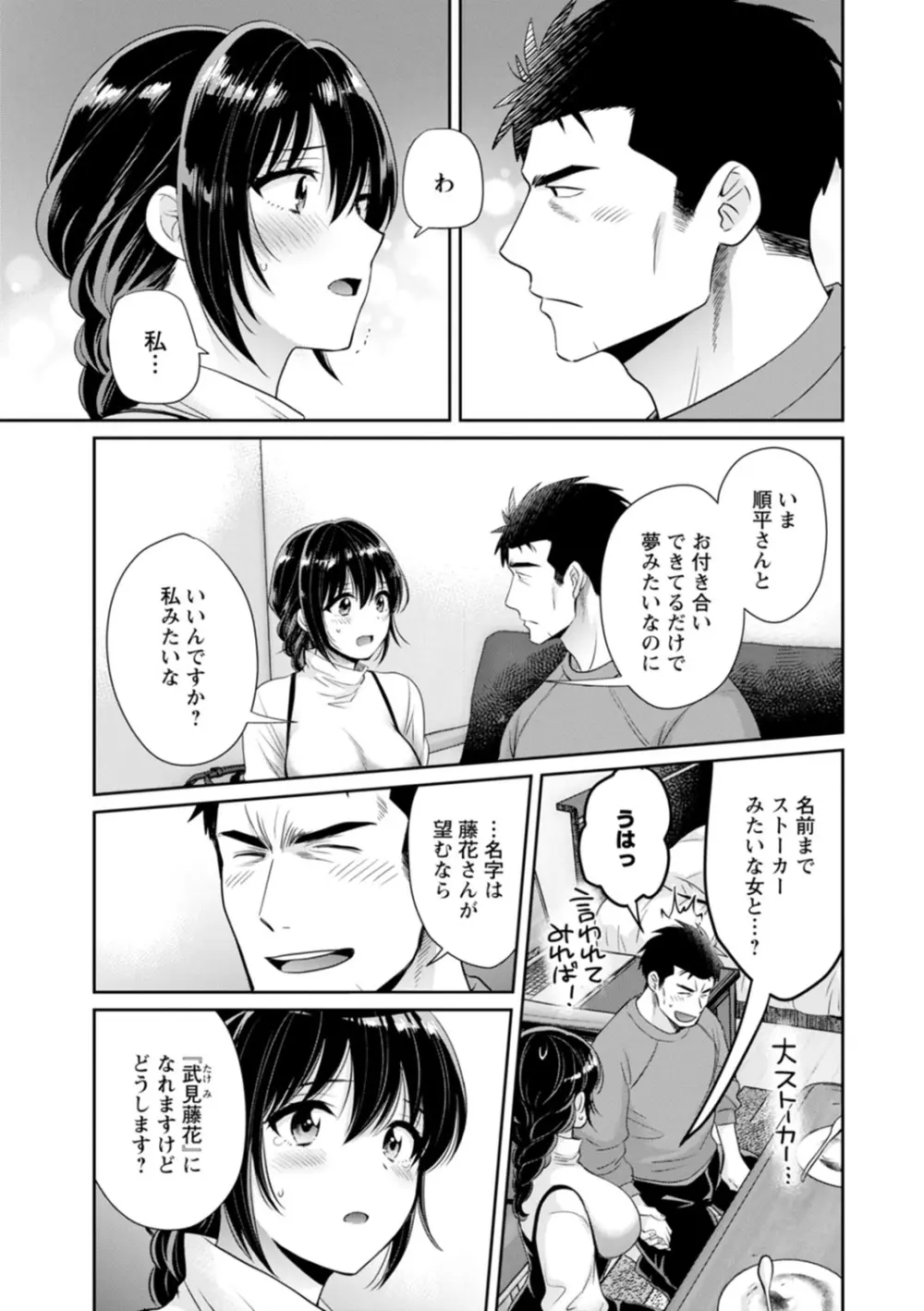 コンビニバイトのむちむち女子がどう見ても俺に発情している。 Page.165